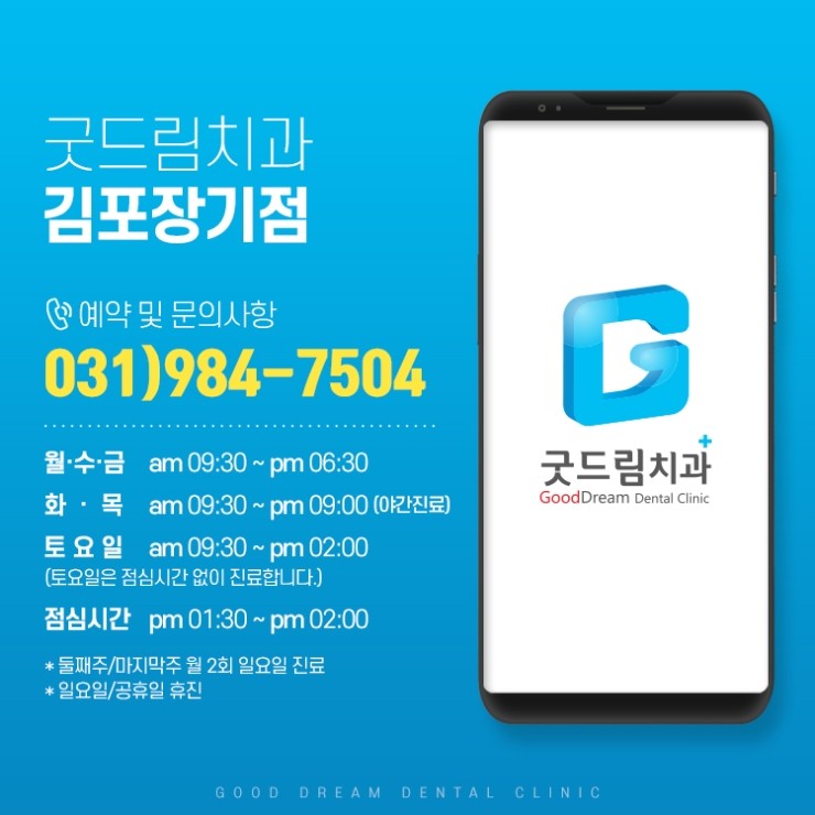 굿드림치과의원 이미지