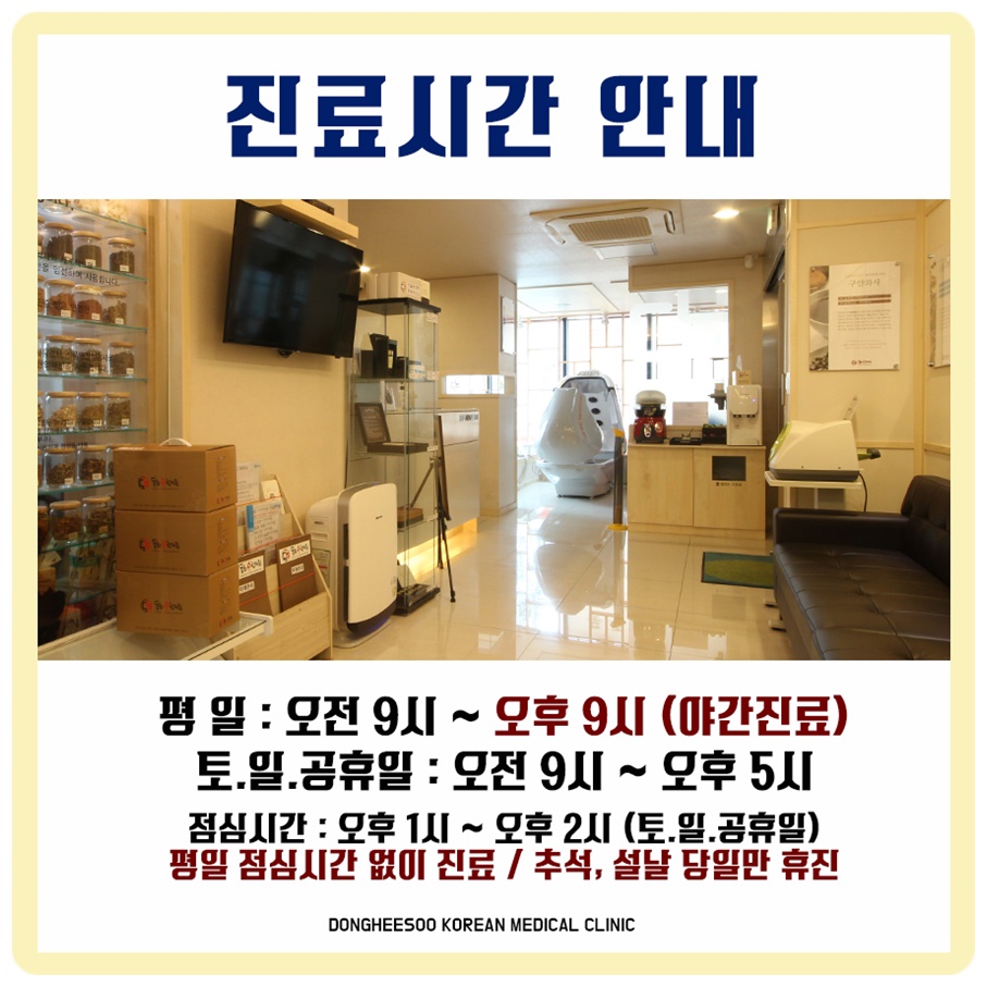 망원365한의원 이미지