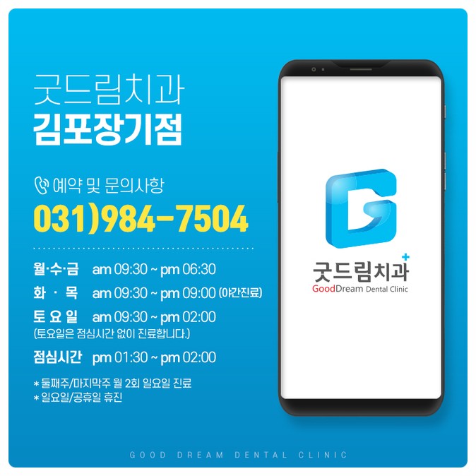 굿드림치과의원 이미지
