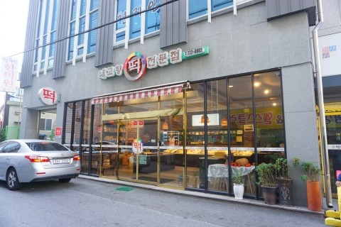 고향떡전문점 이미지