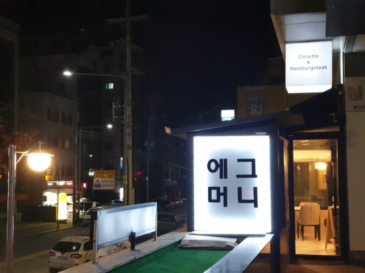 에그머니 이미지