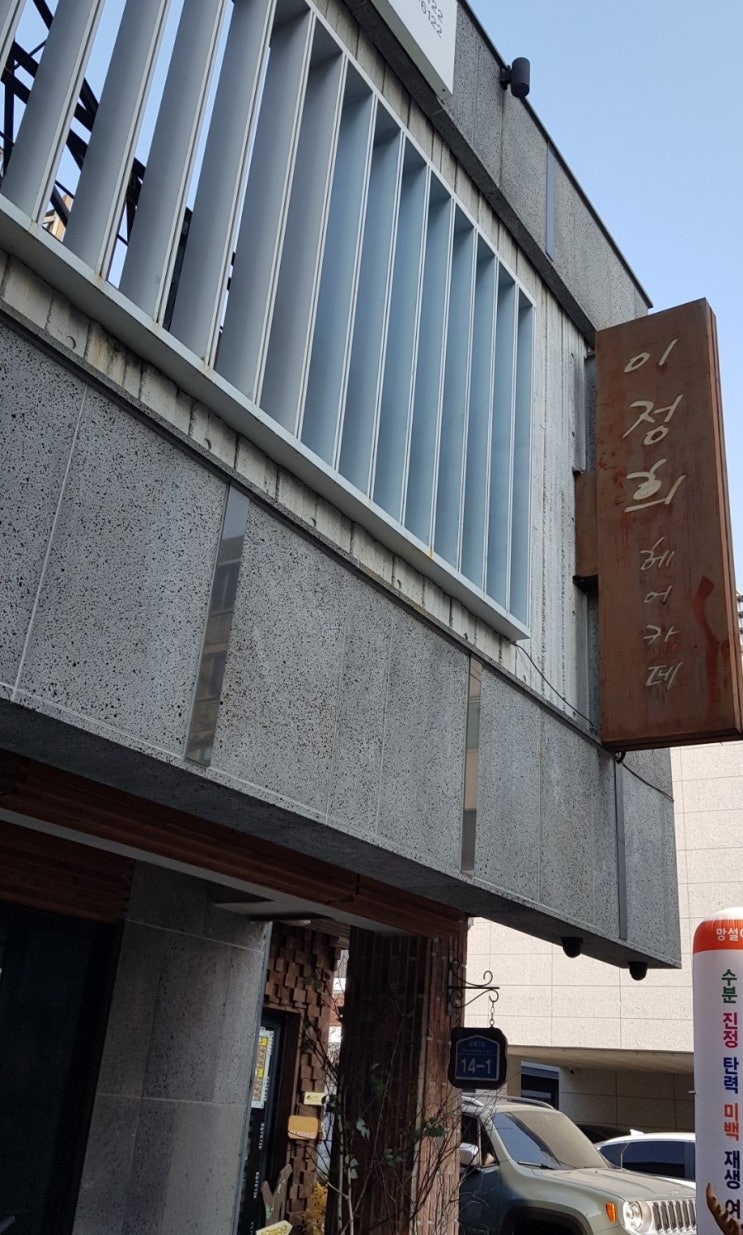 이정희헤어카페 이미지