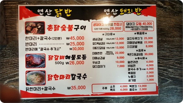 연산닭갈비 이미지