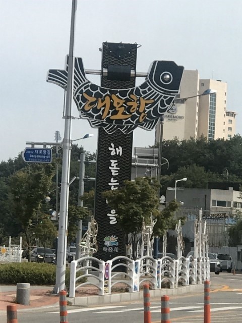 대포항회수산 이미지