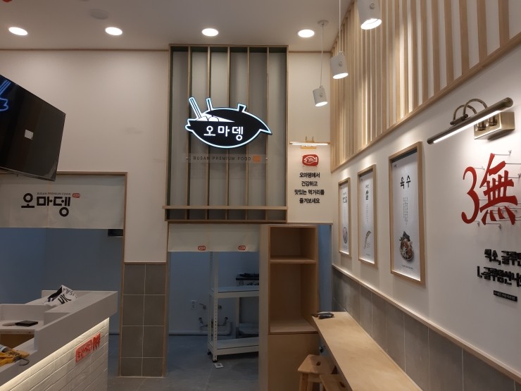 오마뎅고덕그라시움점 이미지