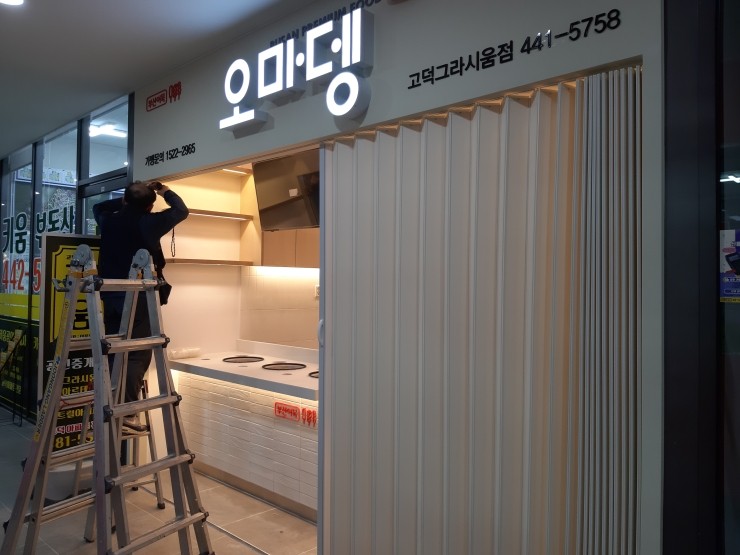 오마뎅고덕그라시움점 이미지