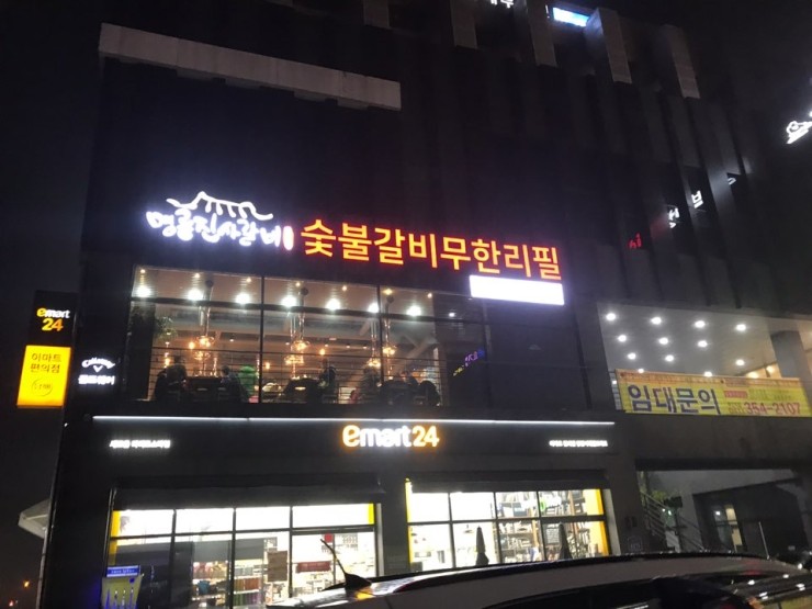 명륜진사갈비기지시점 이미지