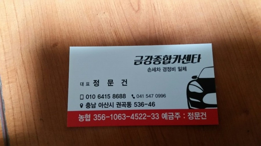 금강카센타 이미지