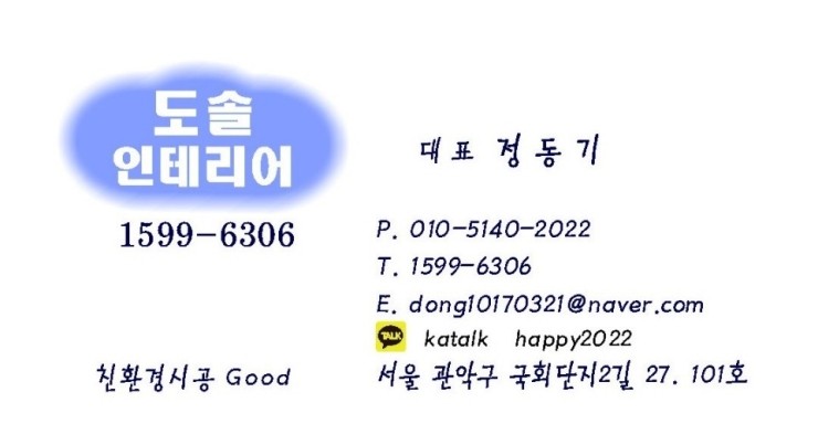 도솔인테리어 이미지