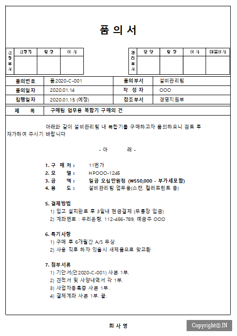 기안서/품의서 작성방법 및 양식 업로드 (문서관리요령) : 네이버 블로그