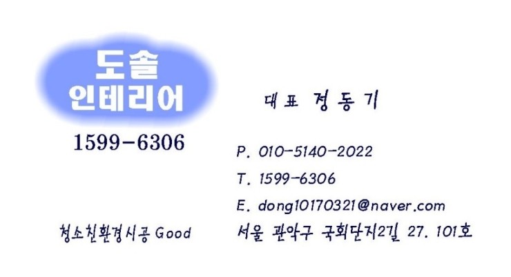 도솔인테리어 이미지