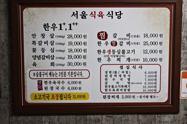 서울식육식당 이미지