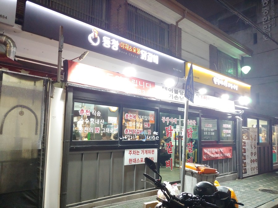 동창숯불닭갈비 이미지