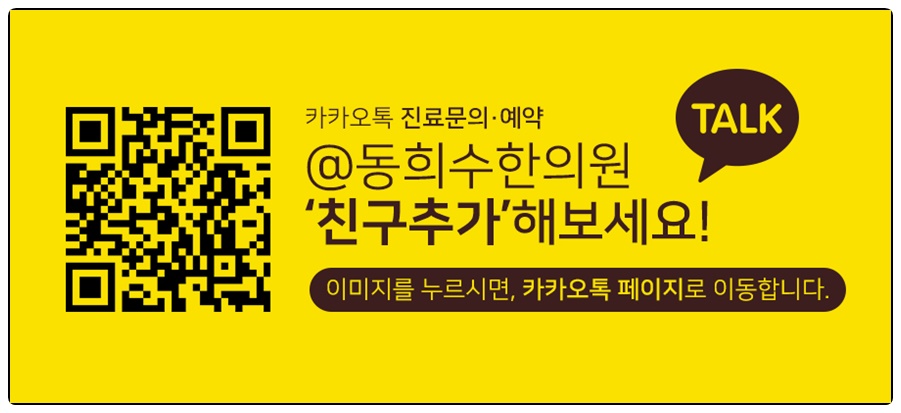 망원365한의원 이미지