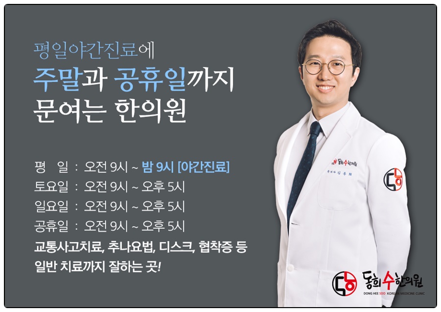망원365한의원 이미지