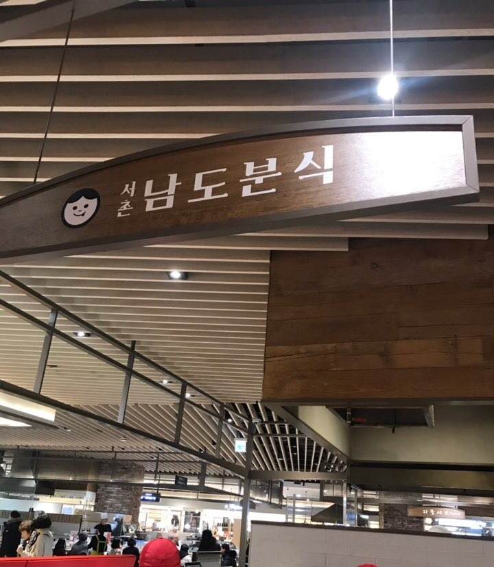 남도분식대구 이미지