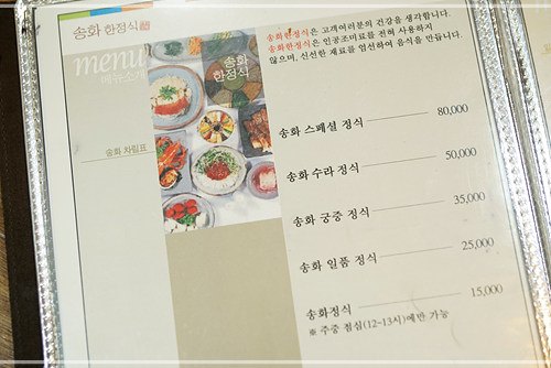 송화한정식 이미지