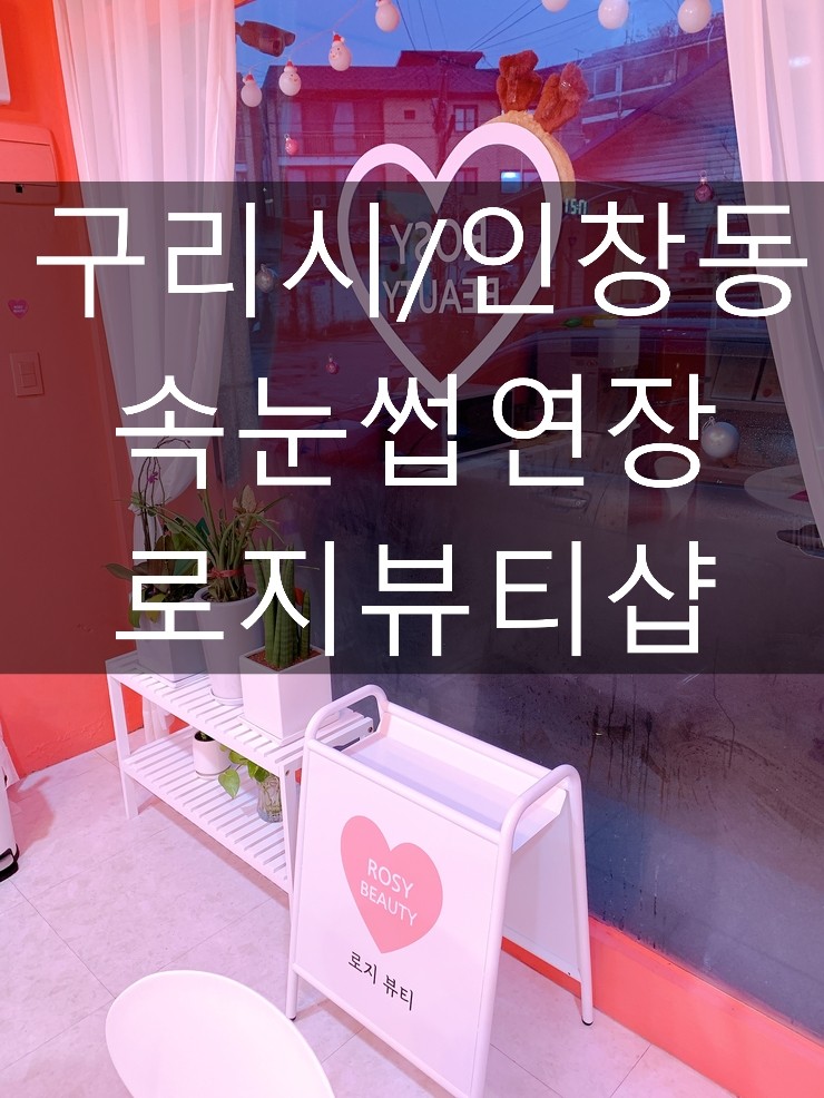 로지뷰티샵 이미지