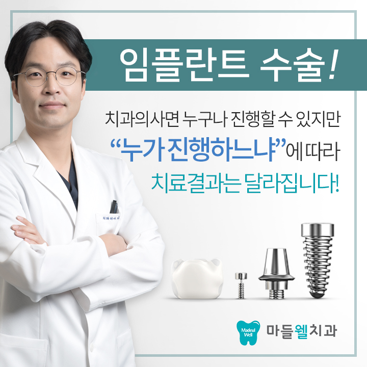 마들웰치과 이미지