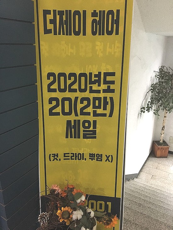 제이샾헤어 이미지