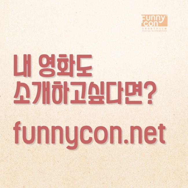 퍼니콘 (FUNNYCON) 이미지