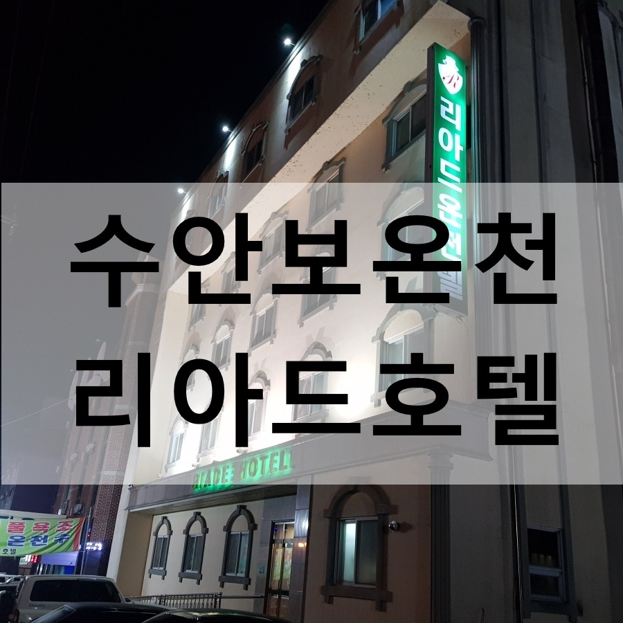 리아드호텔 이미지