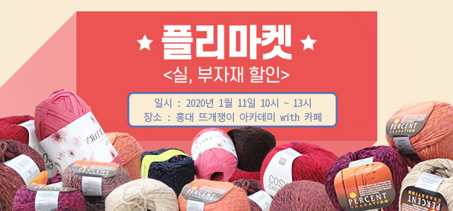 박형아는뜨개쟁이아카데미 이미지