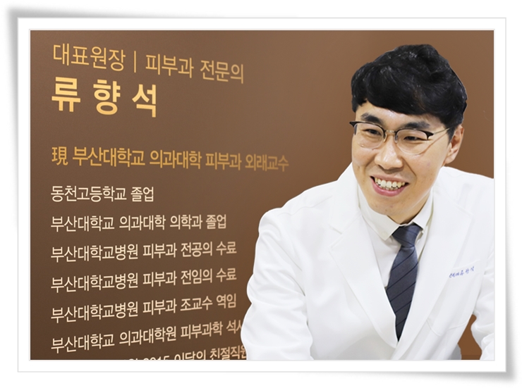 대연류피부과 이미지