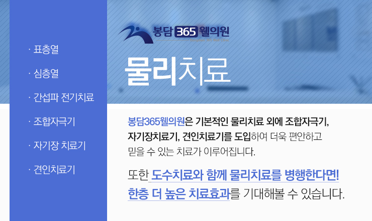 365웰정형외과의원 이미지