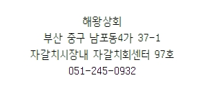 해왕횟집 이미지