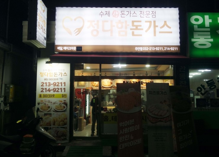 정다함돈가스 이미지