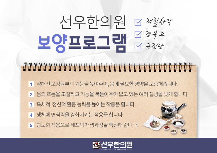 선우한의원 이미지