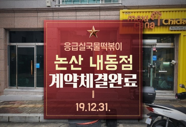 응급실국물떡볶이논산 이미지