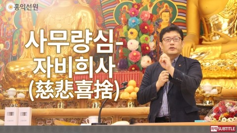 자비희사 이미지