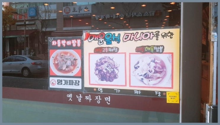 짜장명가 이미지