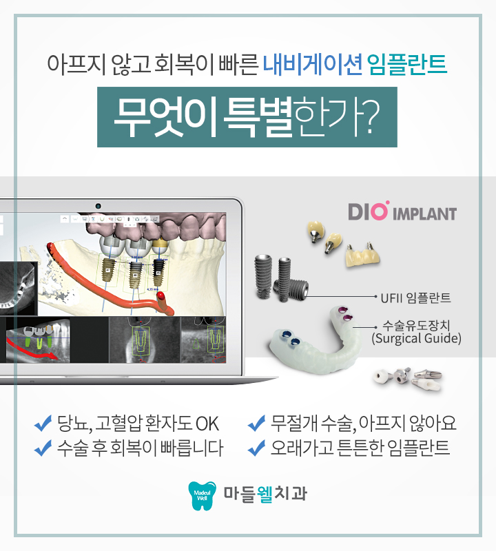 마들웰치과 이미지