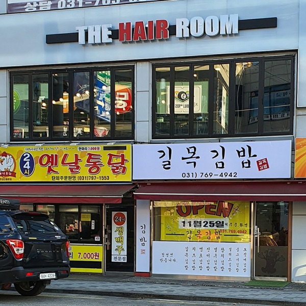 홍쓰김밥 이미지