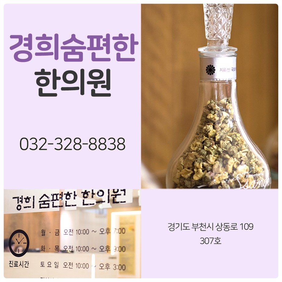 경희탄탄한의원 이미지