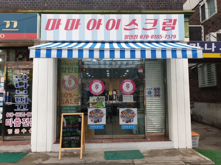 마마아이스크림 이미지