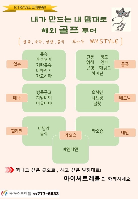 아이씨투어 이미지