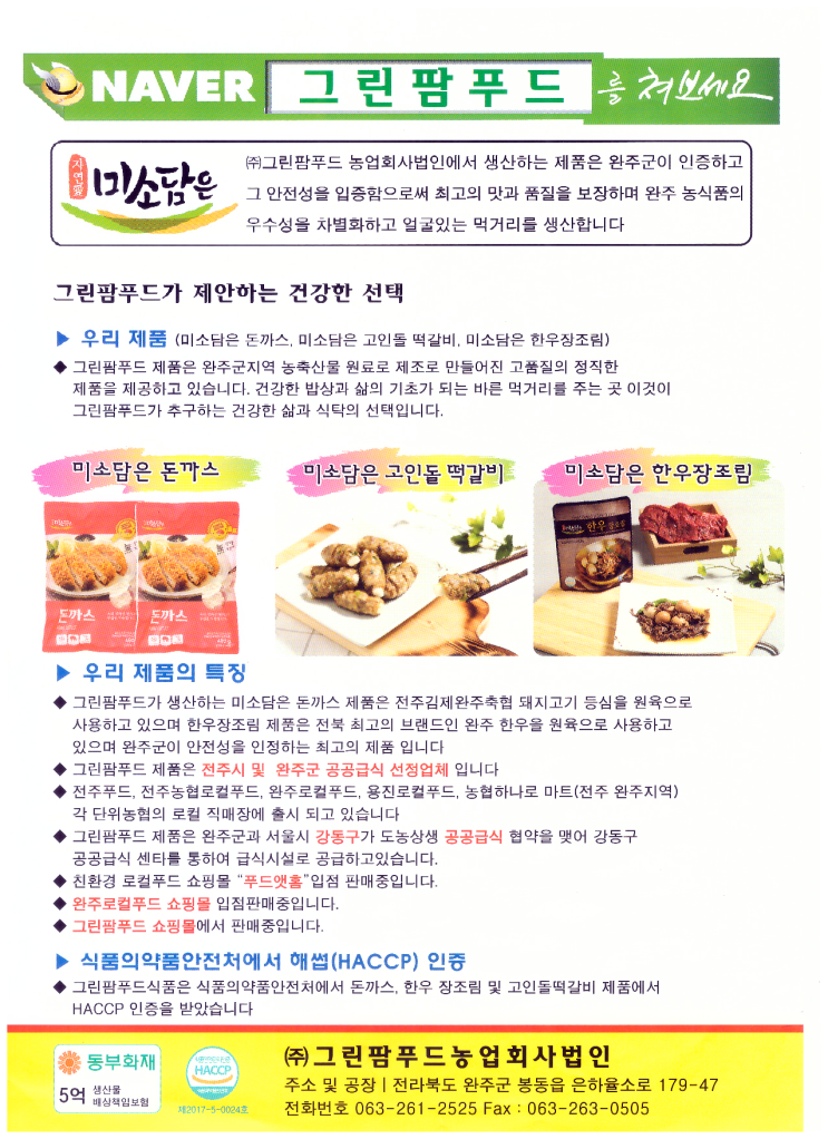 농업회사법인(주)그린팜 이미지