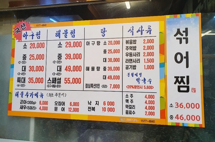 청정아구찜탕 이미지