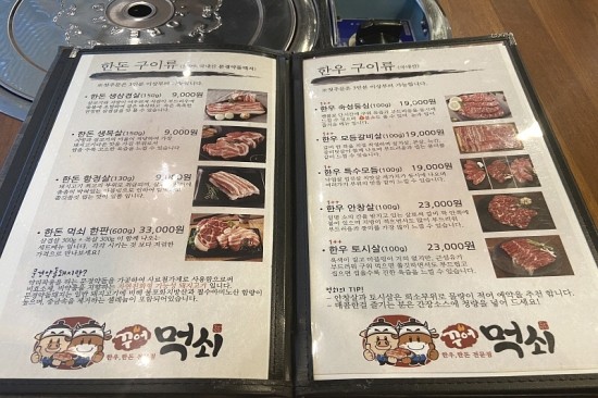 꾸어먹쇠 이미지