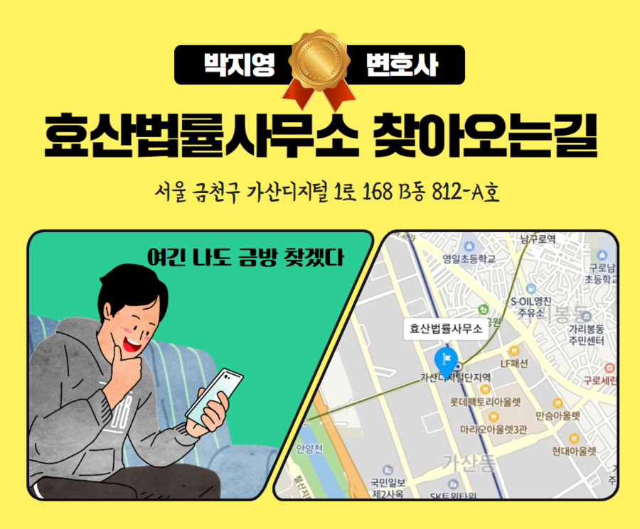법률사무소효산 이미지
