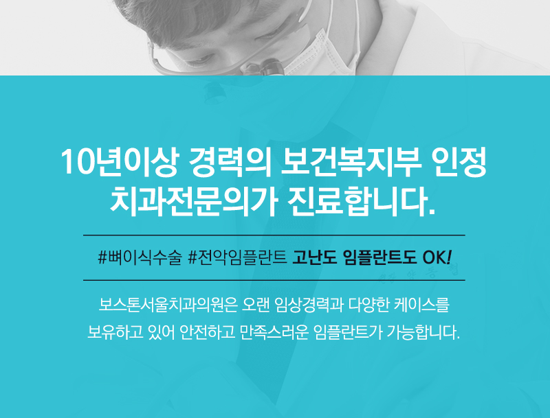 보스톤수지치과의원 이미지