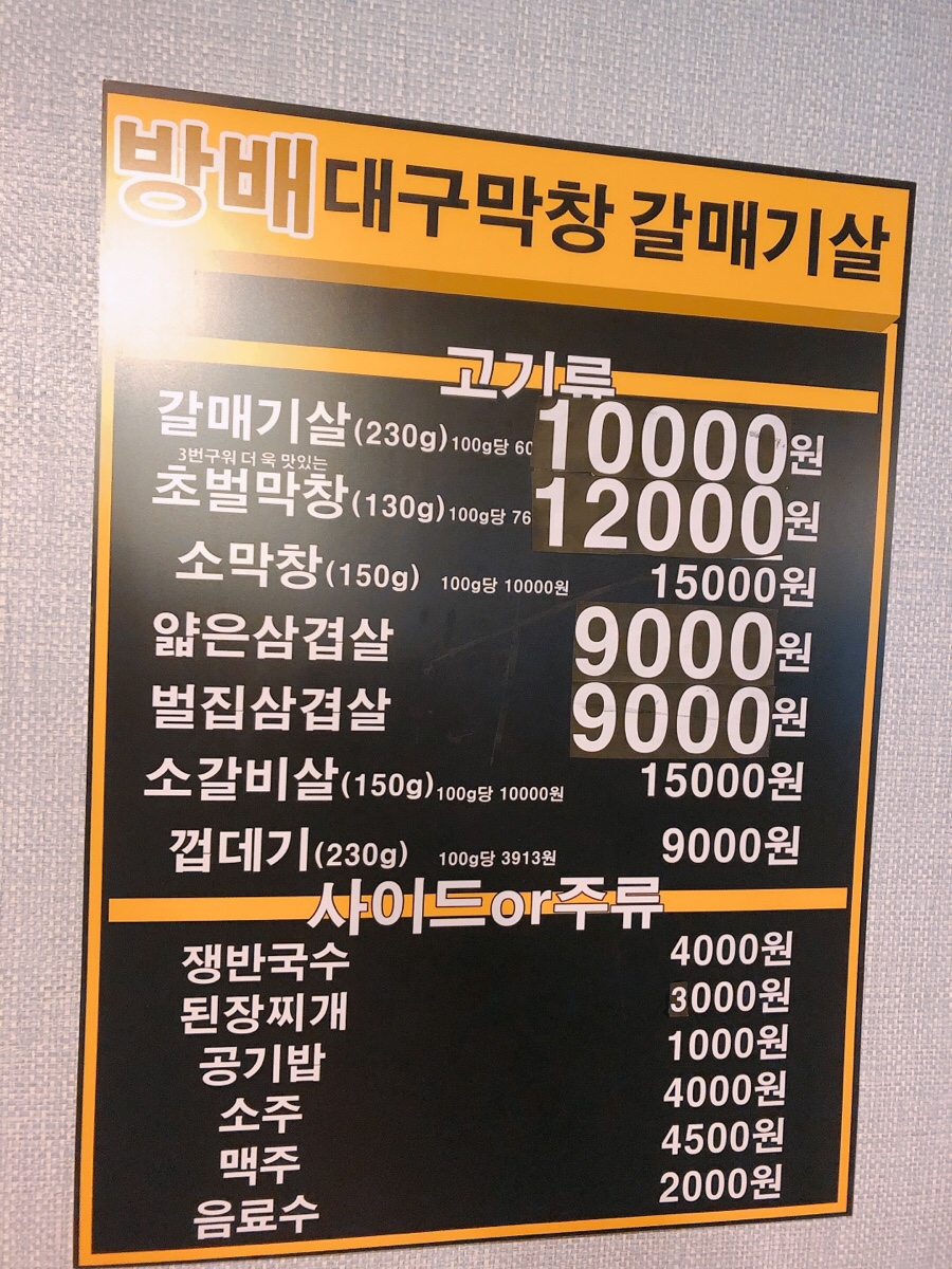 방배 대구막창 갈매기살 이미지