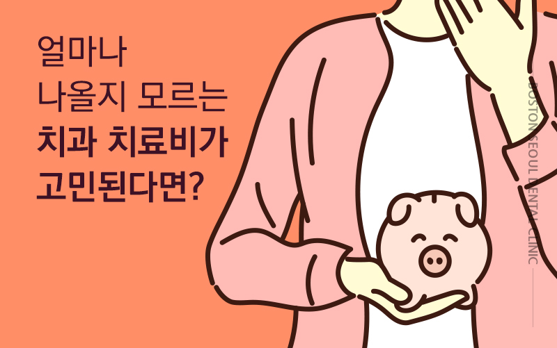보스톤수지치과의원 이미지