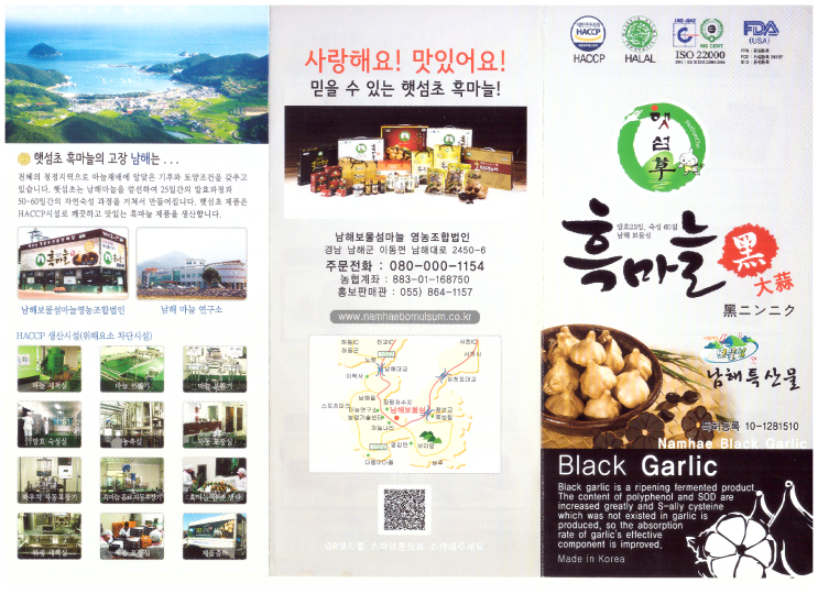남해보물섬마늘영농조합법인 이미지