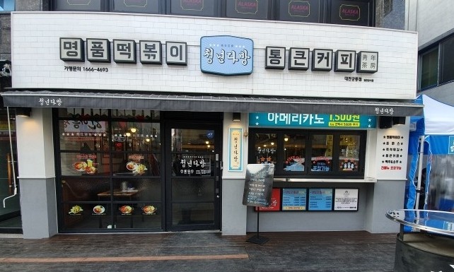 새동네다방 이미지