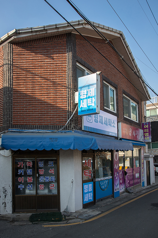 형제세탁소 이미지